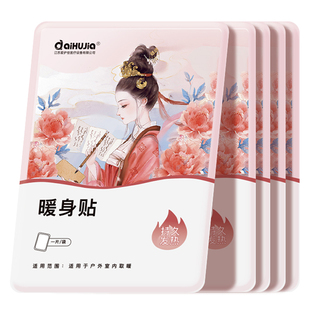 爱护佳暖宝宝贴10片暖身贴学生女生秋冬季暖肚子背部腰部旗舰店