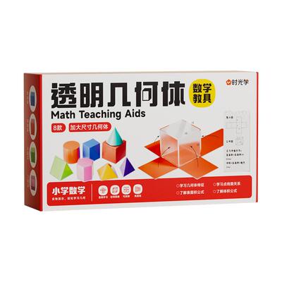 时光学透视立体几何模型教具