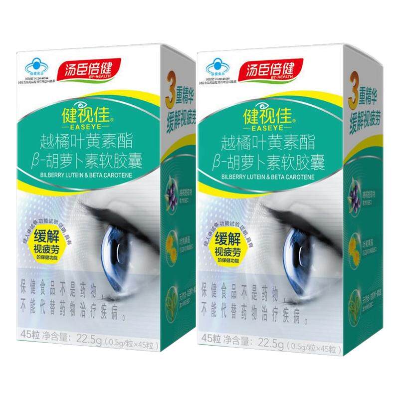 缓解眼疲劳健视佳汤臣倍健叶黄素