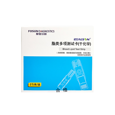 复星MLA-1血脂检测试纸