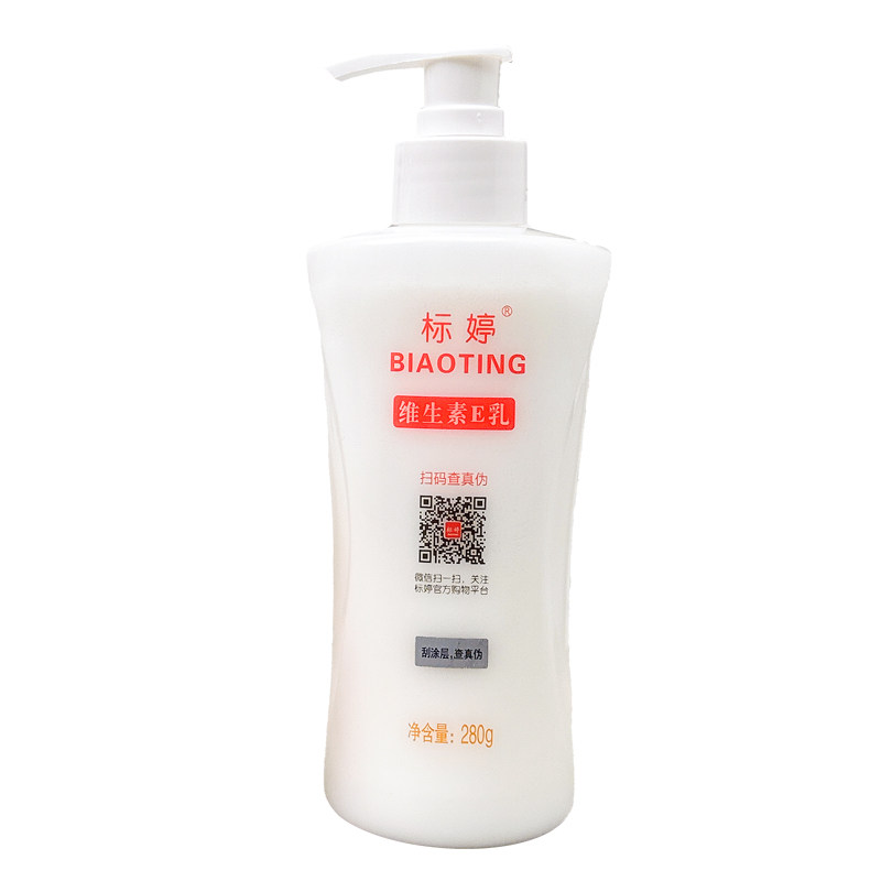 标婷维生素e乳液ve素颜面霜女维E乳膏脸保湿身体乳浴后乳国货正品