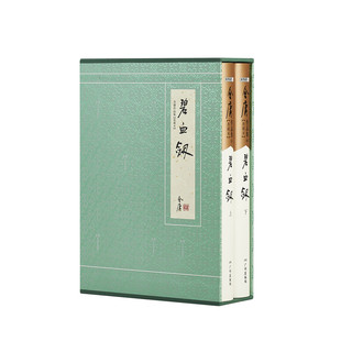 朗声正版 碧血剑 典藏本2版3印 朗声旧版三联版内容 金庸武侠小说经典文学作品集 收藏精装配函套 金庸全集 玄幻武侠