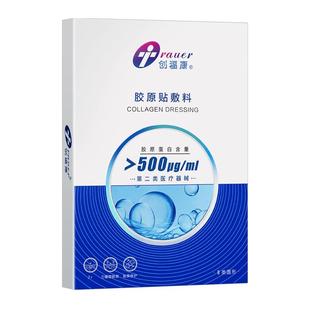 医用创福康械字号胶原蛋白敷料贴医美水光针术后正品富500u非面膜