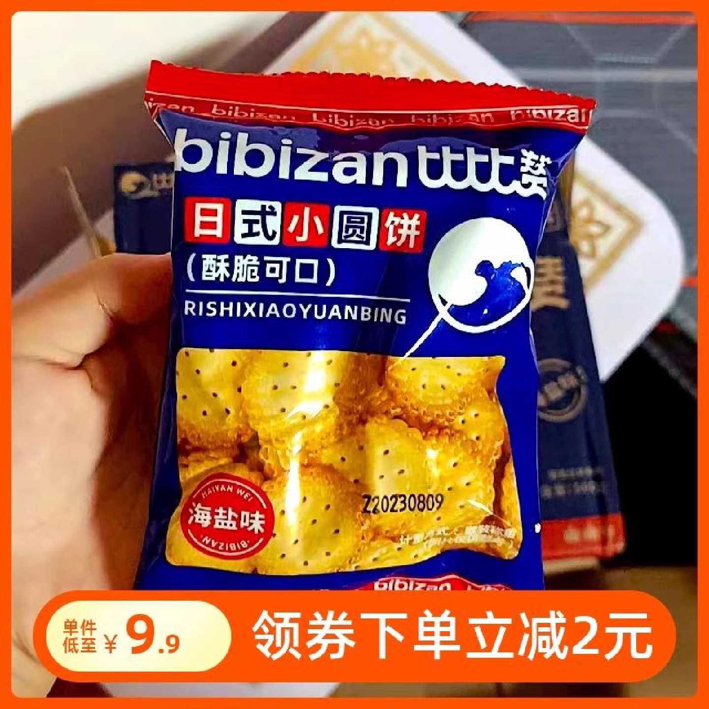 比比赞日式小圆饼干酥脆可口散装海盐好零食小吃休闲食整箱