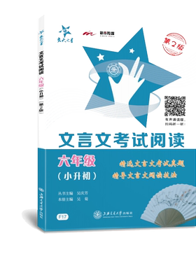 交大之星文言文考试阅读六年级小升初小学六年级升初中文言文阅读强化专项训练走进国学小古文阅读与训练大全集名校课外阅读书籍