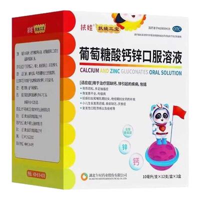 扶娃葡萄糖酸钙锌口服液10ml*108支