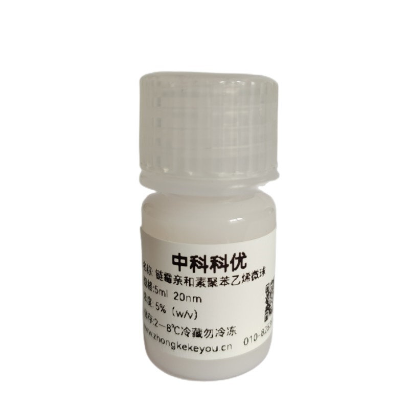 中科科优 链霉亲和素聚苯乙烯微试剂