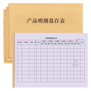 产品明细盘存表产品物料珠宝金银首饰点数本库存盘点登记本进出货台账出入库明细仓库保管销售收入统计本表册