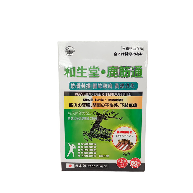 香港代购和生堂鹿筋通正品包邮