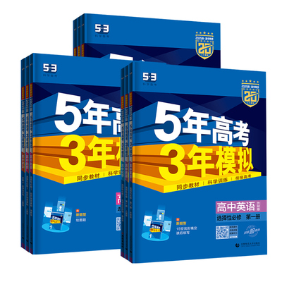 2026五年高考三年模拟53高中同步