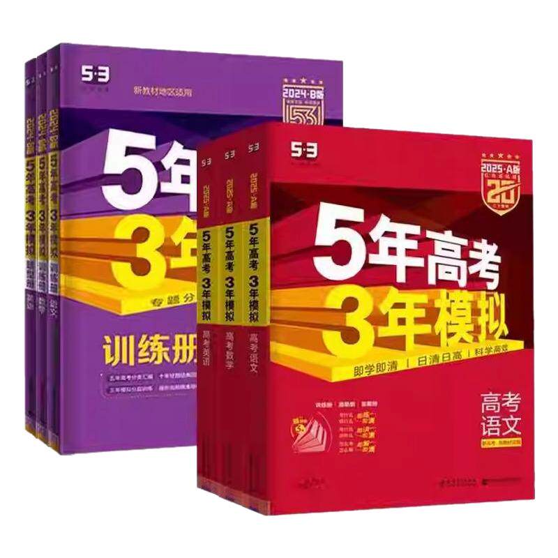 2027五年高考三年模拟高考总复习