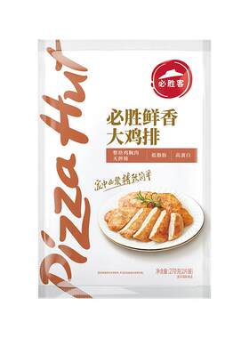 必胜客半成品原味奥尔良鸡排