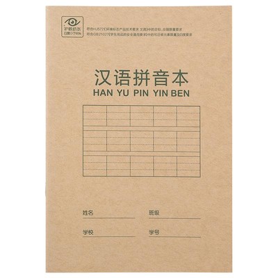 作业本得力20本装幼儿园小学生