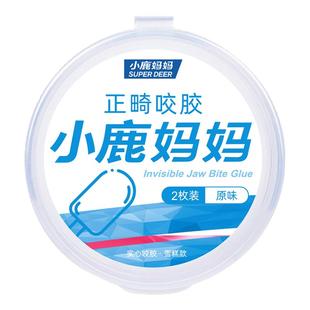 小鹿妈妈咬胶正畸咬胶隐形牙套矫正手持隐形磨牙棒咀嚼牙齿保持器