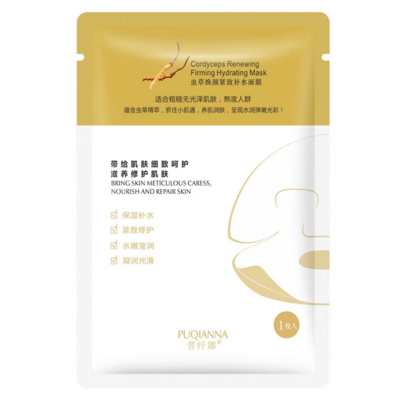 正品普纤娜虫草焕颜紧致补水面膜急救补水保湿提亮肤色抗皱精华液