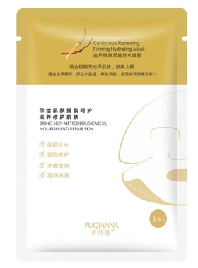 普纤娜虫草焕颜紧致抗皱补水面膜