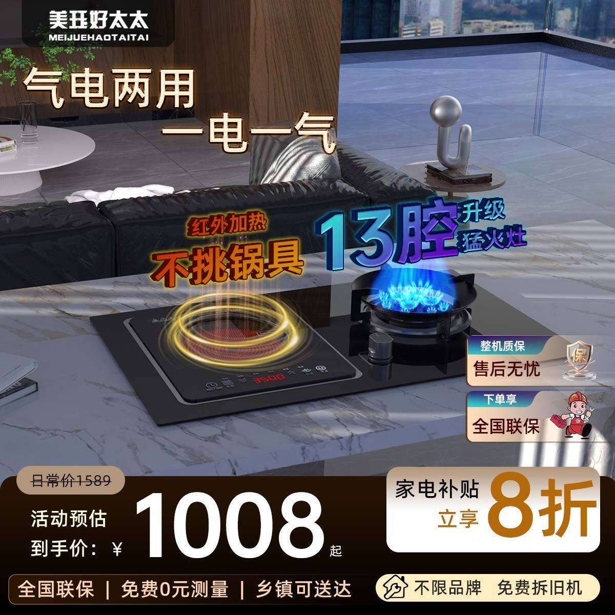 正品好太太气电两用燃气灶电磁炉家用一电一气灶嵌入式两用煤气灶