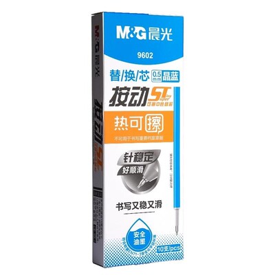 晨光按动ST热可擦中性笔替芯