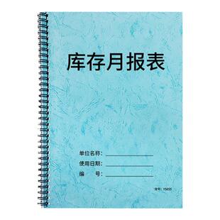 库存月报表仓库货品库存每月统计报表每月库存记录货物库存记录月报表商品库存盘点月报表商品库存报告汇总表
