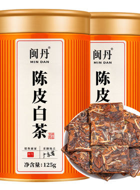 闽丹正宗新会陈皮白茶