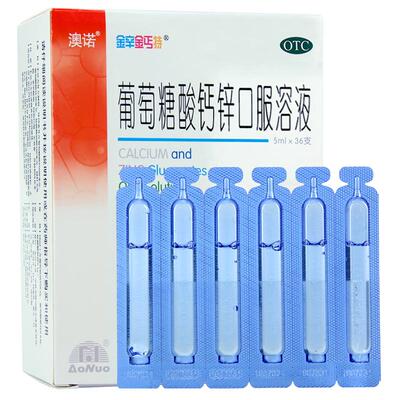 【金辛金丐特】葡萄糖酸钙锌口服溶液0.3%1%6%*10ml*24支/盒