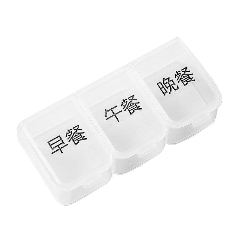 药盒便携一日三餐随身药品分装盒