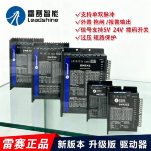 议价雷赛驱动器DM422C  DM422S DM432C DM432S  DM442 M542C DM54