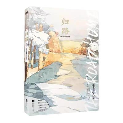 归路小说墨宝一生一世美人骨磨铁