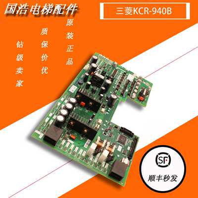 议价电梯配件/三菱电梯驱动板/电源板/KCR-940B /现货实拍 质量保