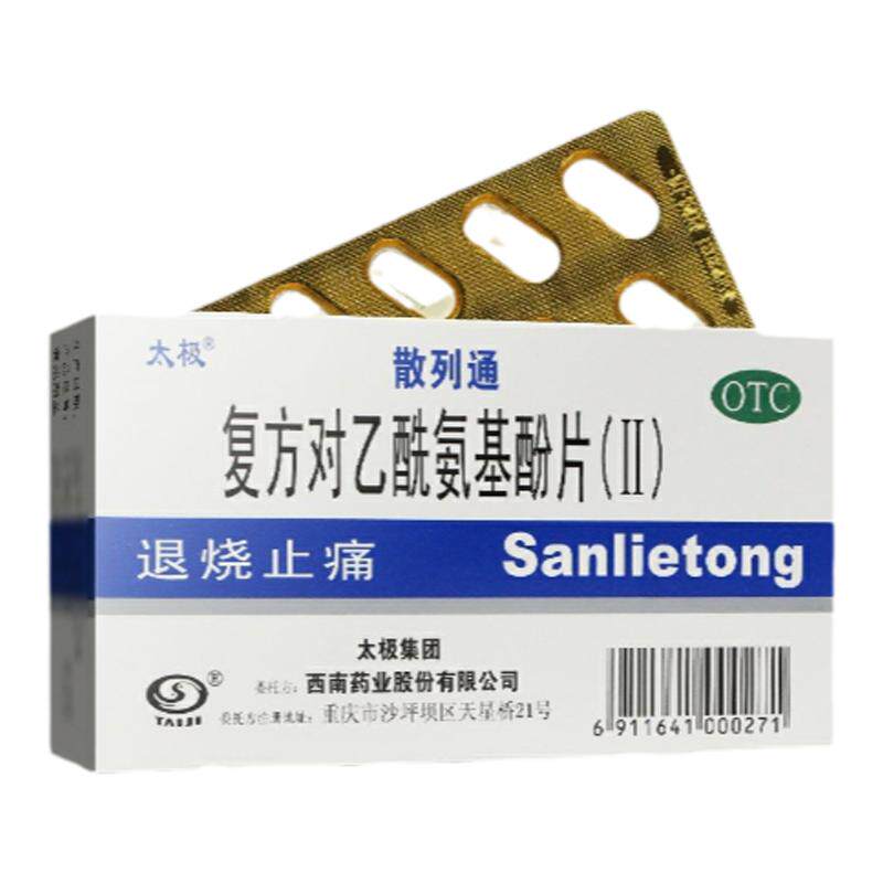 太极散列通 复方对乙酰氨基酚片(II) 10片/盒