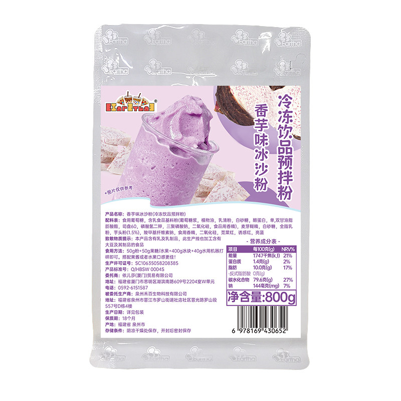 香芋味冰沙粉400g奶茶配料袋装