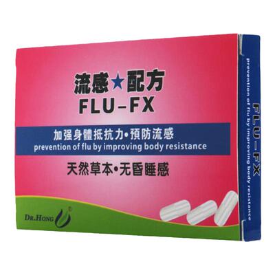 DR.HONG流感配方FLU-FX感冒药胶囊伤风鼻塞流涕头疼发热预防流感