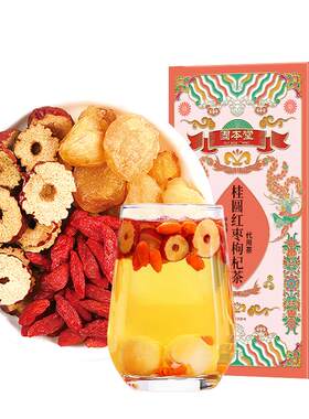固本堂红枣桂圆枸杞茶花茶养生茶