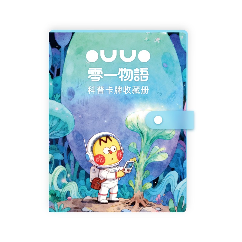 零一物语问问宝科普知识卡牌AI不白吃智能机器语音故事卡牌收藏册