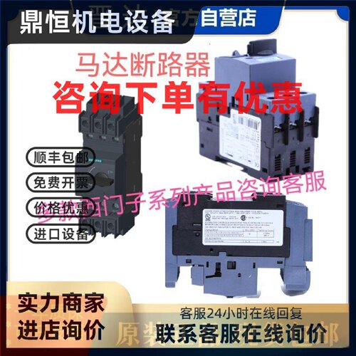 议价3RF2920-0FA08马达断路器 3RF2320-1AA45原装 3RV2011-1DA10