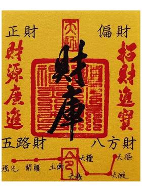 招财进宝财库贴开财补库2025新款聚财补库用品金箔财库黄金手机贴