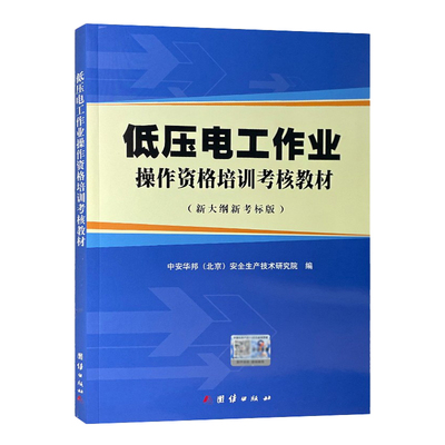 2025版特种作业低压电工考证教材