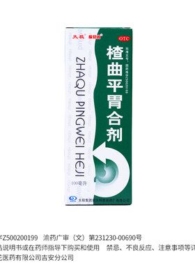 【太极】楂曲平胃合剂100ml*1瓶/盒