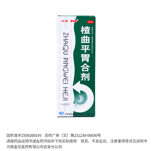 太极桐君阁楂曲平胃合剂调理脾胃健脾胃胀气不消化腹胀的中药
