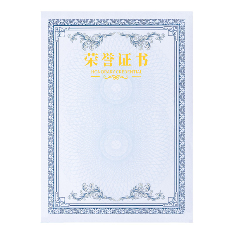 A4竖版彩色烫金内页三折页证书内芯荣誉聘书结业收藏证书等配套打印内芯模板上百套模板