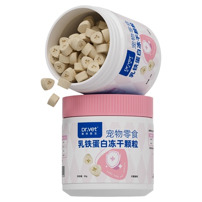 唯特医生冻干宠物零食97%高纯度乳铁蛋白增强自护宠物复合维生素