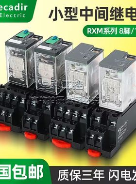 电磁小型中间继电器RXM2/4 LB/AB/CB 2BD/P7/ED/FD/JD交直流 220v