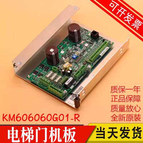 议价适用通用电梯门机板KM606060G01-R门机盒KM606050G01 KM60605