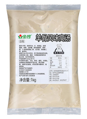 金锣羊骨高汤高汤浓缩商用