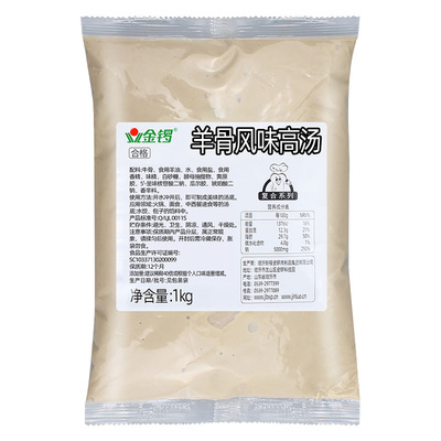 金锣羊骨高汤高汤浓缩商用