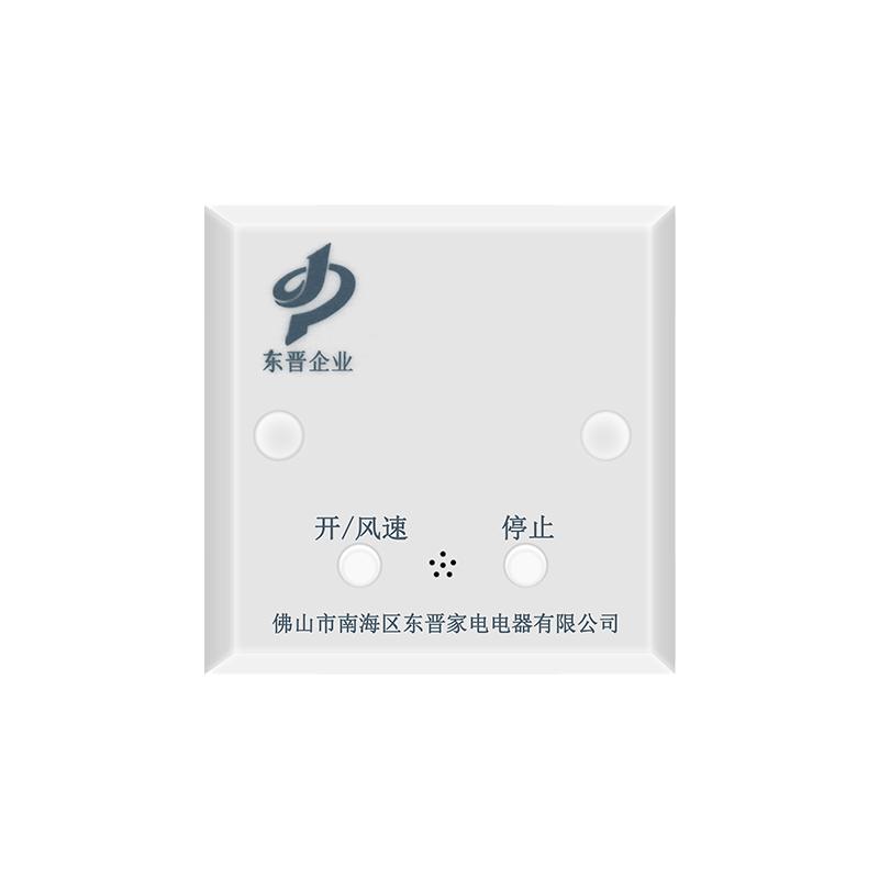 吊扇智能双控两用遥控调速开关