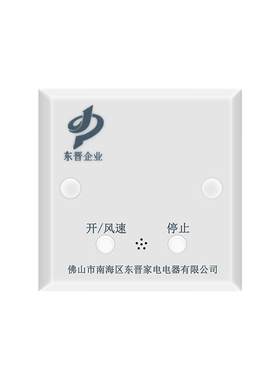 吊扇智能双控两用遥控调速开关