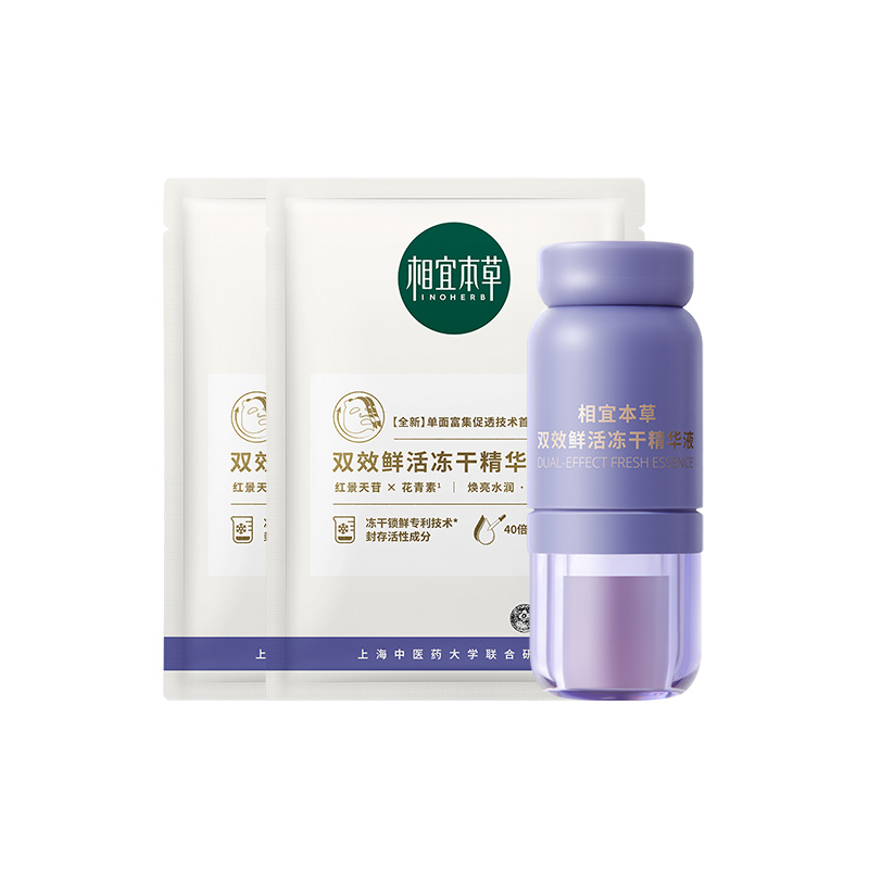 【天猫U先】相宜本草双效鲜活冻干精华液3ml+双效鲜活冻干面膜2片