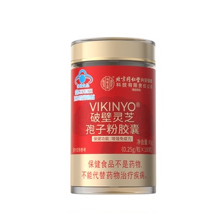 同仁堂破壁灵芝孢子粉胶囊正品官方旗舰店中老年男女增强免疫力
