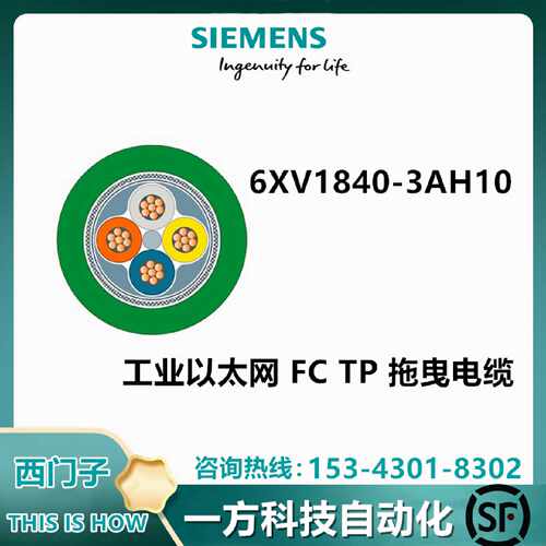 议价西门子6XV1840-3AH10工业以太网 FC TP拖曳电缆6XV18403AH10